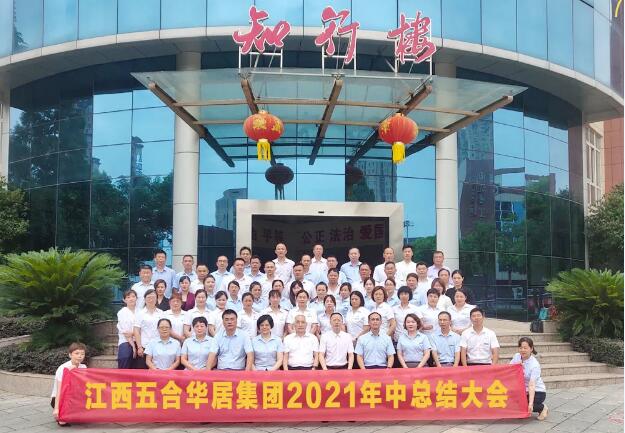 “深耕贏市場，細作增效益”——五合華居集團