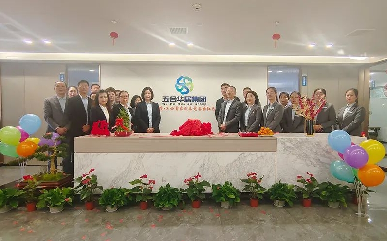 五合華居集團喬遷新址——雙十五合 煥新出發(fā)